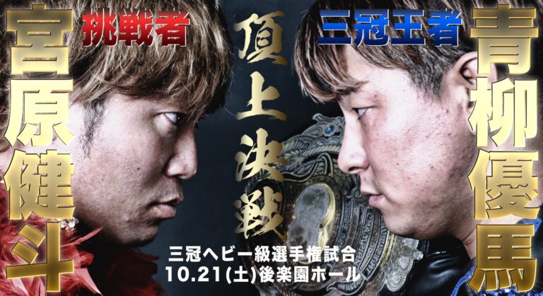Kento Miyahara VS Yuma Aoyagi: Shocking The Status Quo