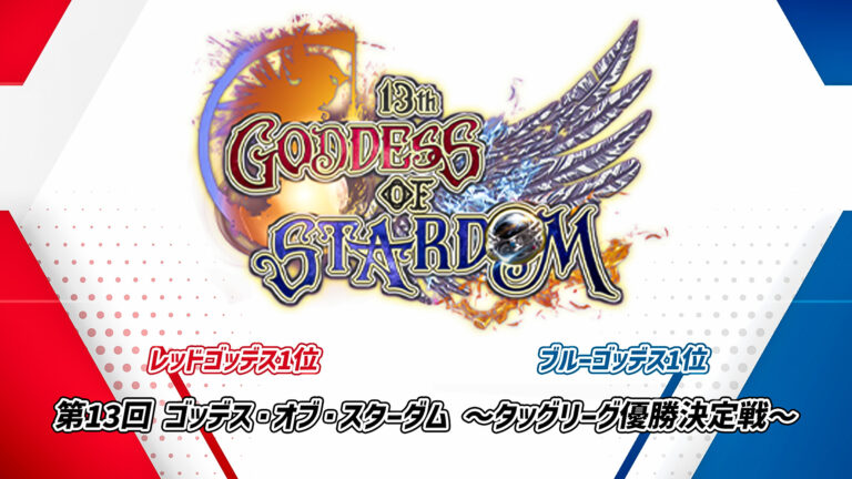 STARDOM Goddess Of Stardom Tag League Final Results & Notes November 12, 2023