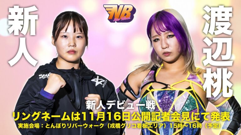 STARDOM NEW BLOOD WEST 1 Results & Notes November 17, 2023