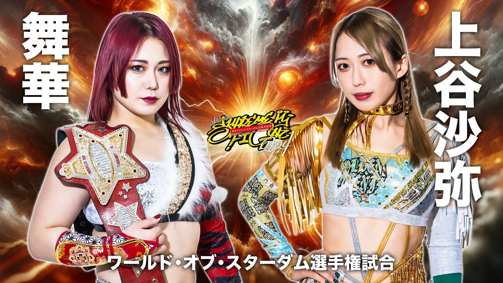 STARDOM Supreme FIGHT 2024 February 4 Preview Predictions   GFWYSzVXkAApTND 